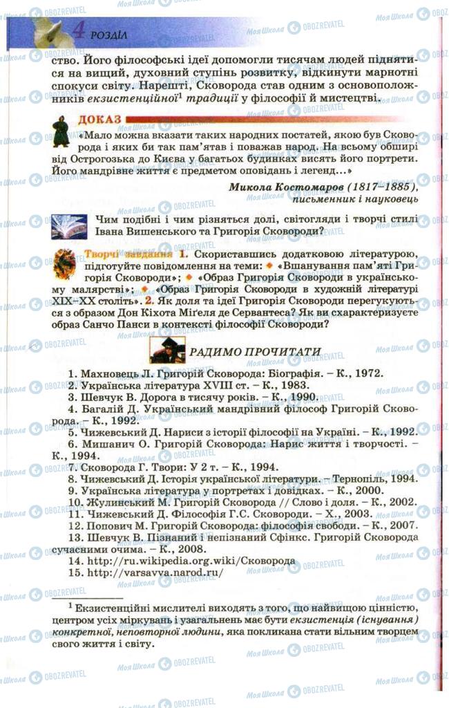 Підручники Українська література 9 клас сторінка 128