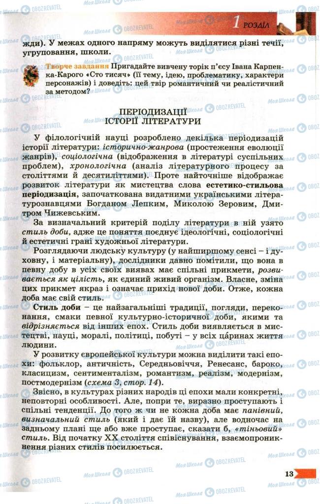 Підручники Українська література 9 клас сторінка 13