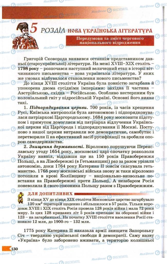 Учебники Укр лит 9 класс страница  130