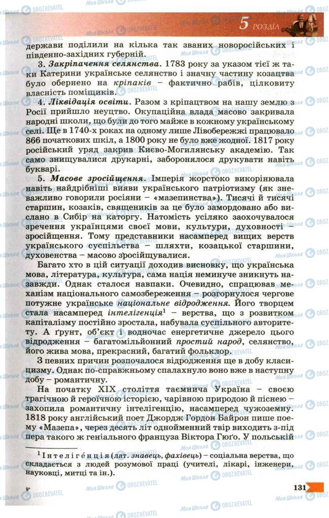 Підручники Українська література 9 клас сторінка  131