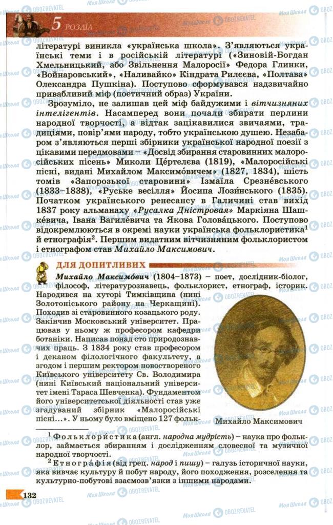 Підручники Українська література 9 клас сторінка 132