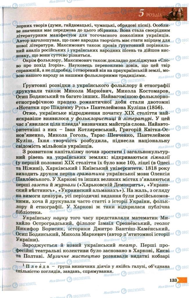 Учебники Укр лит 9 класс страница 133