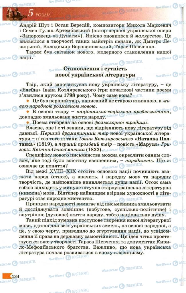 Підручники Українська література 9 клас сторінка  134
