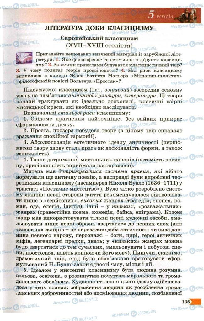 Підручники Українська література 9 клас сторінка  135