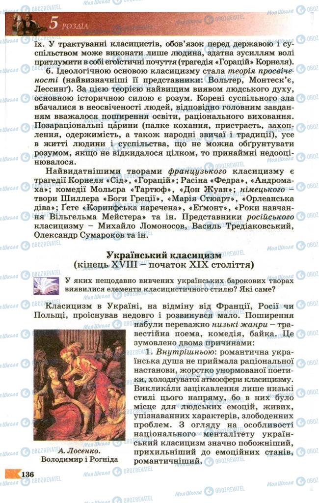 Учебники Укр лит 9 класс страница  136
