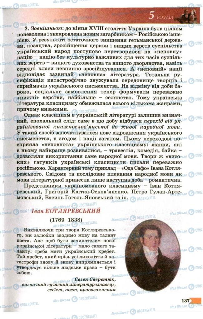 Підручники Українська література 9 клас сторінка  137