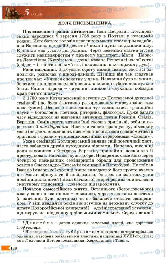 Підручники Українська література 9 клас сторінка  138