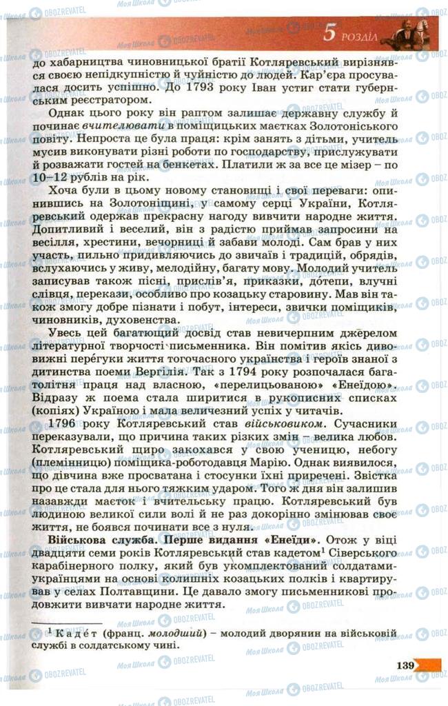 Підручники Українська література 9 клас сторінка 139