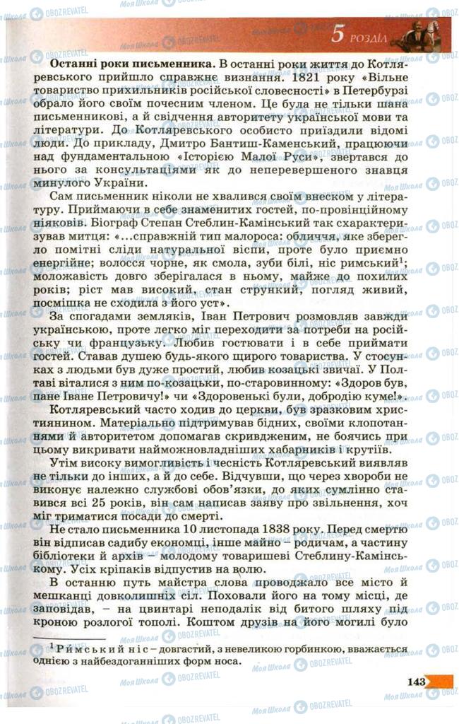 Підручники Українська література 9 клас сторінка 143