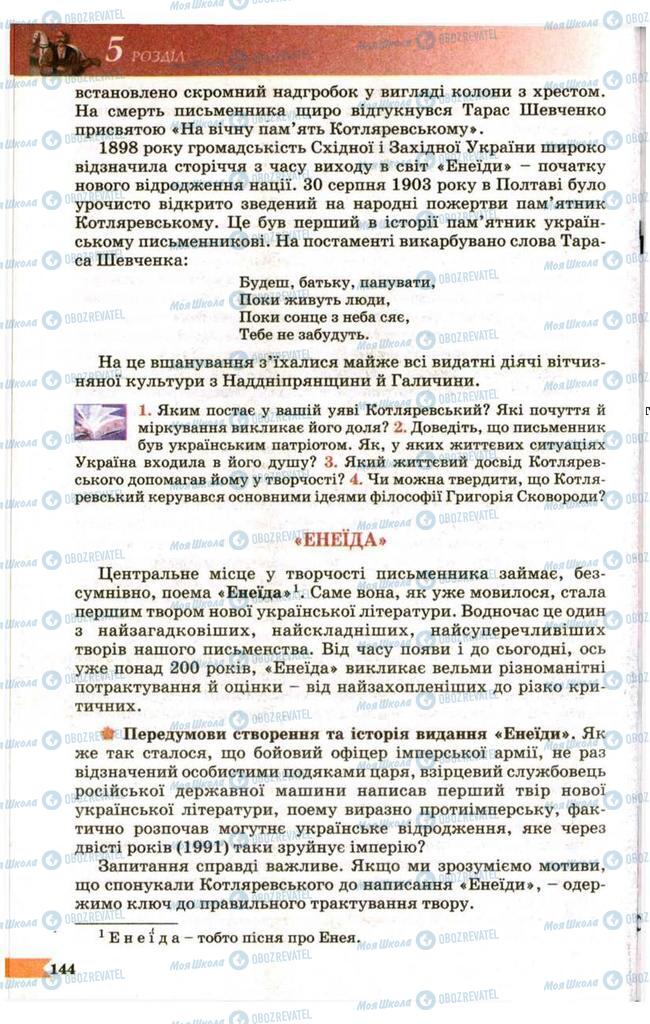 Підручники Українська література 9 клас сторінка 144