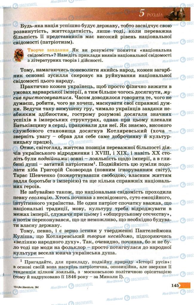 Підручники Українська література 9 клас сторінка 145