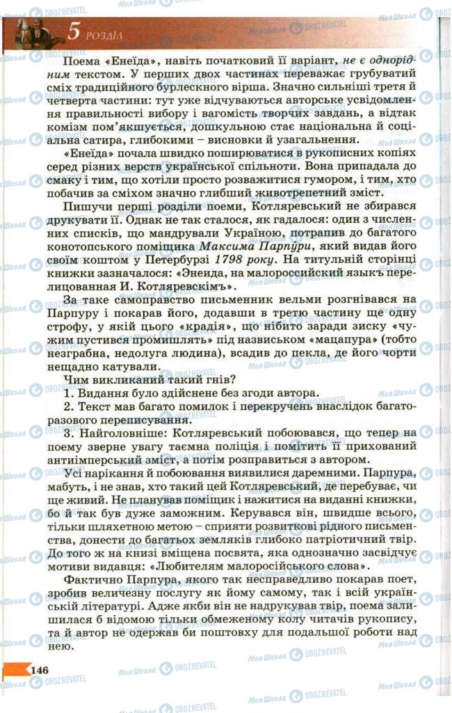 Учебники Укр лит 9 класс страница 146