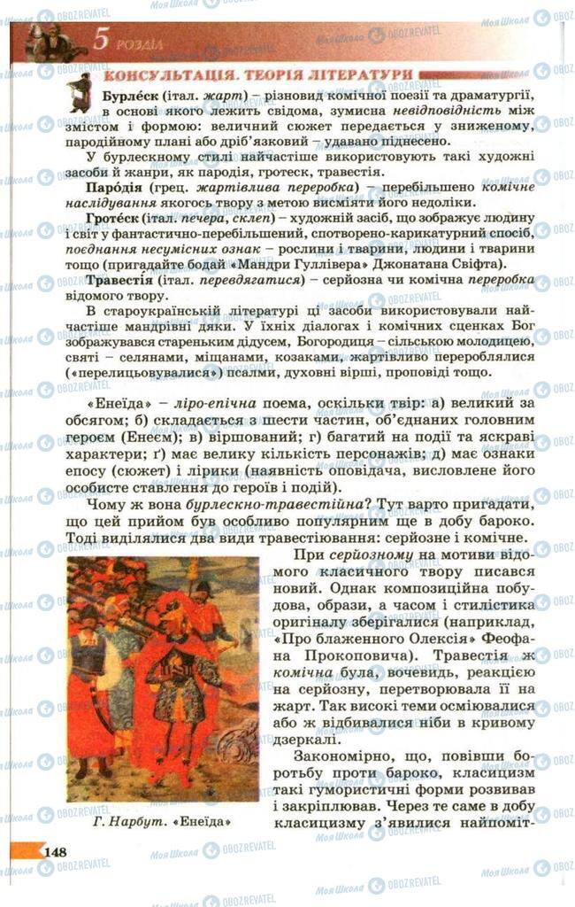 Підручники Українська література 9 клас сторінка 148