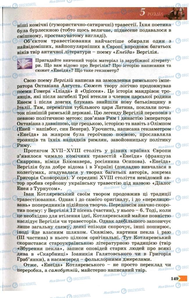Підручники Українська література 9 клас сторінка 149