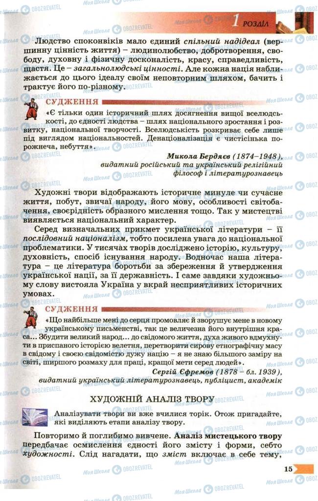 Підручники Українська література 9 клас сторінка  15