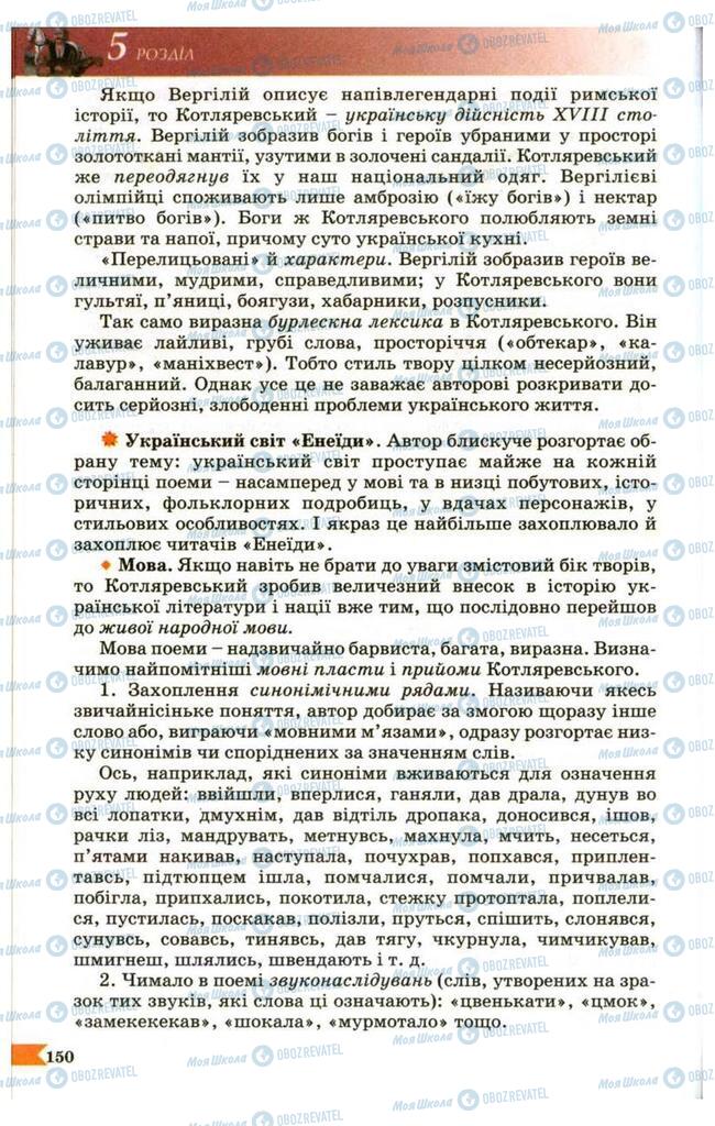 Підручники Українська література 9 клас сторінка 150