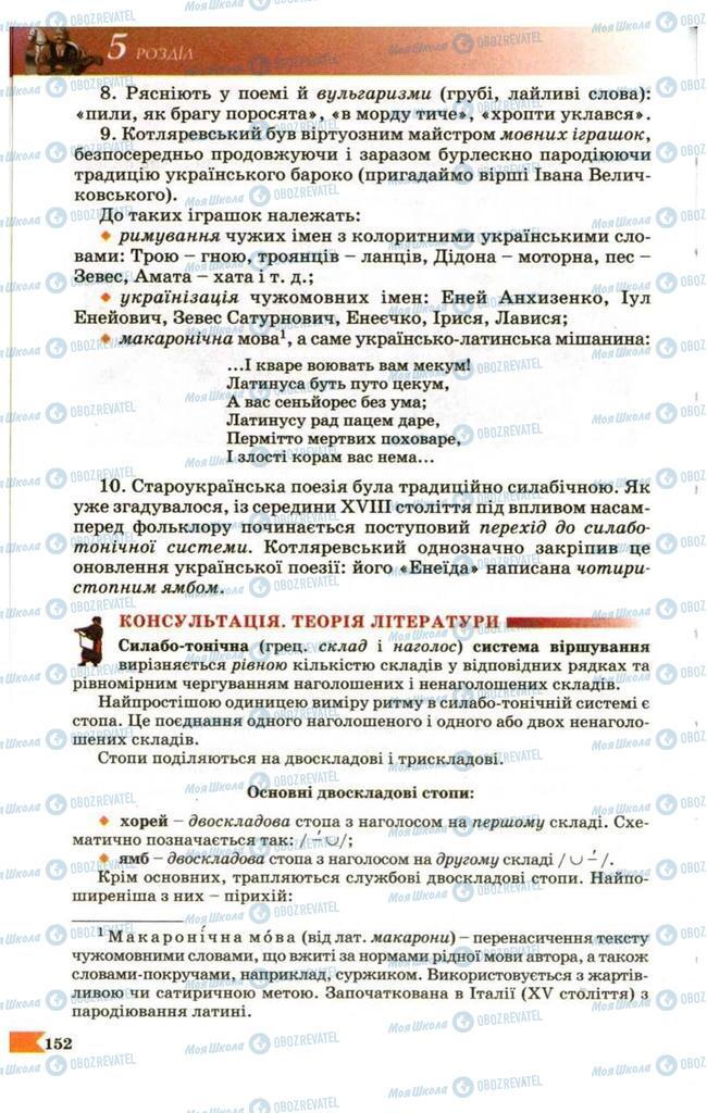 Підручники Українська література 9 клас сторінка 152