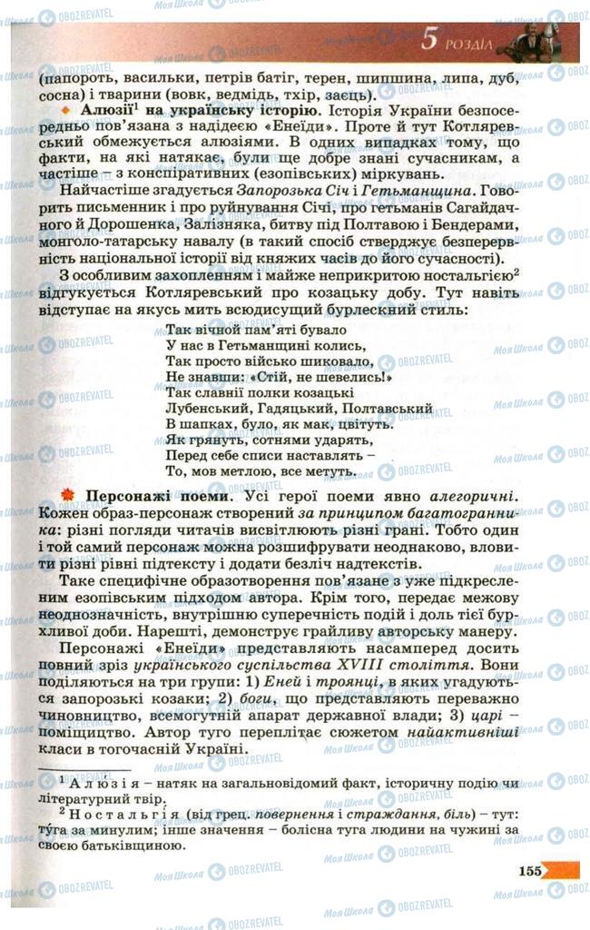 Підручники Українська література 9 клас сторінка 155