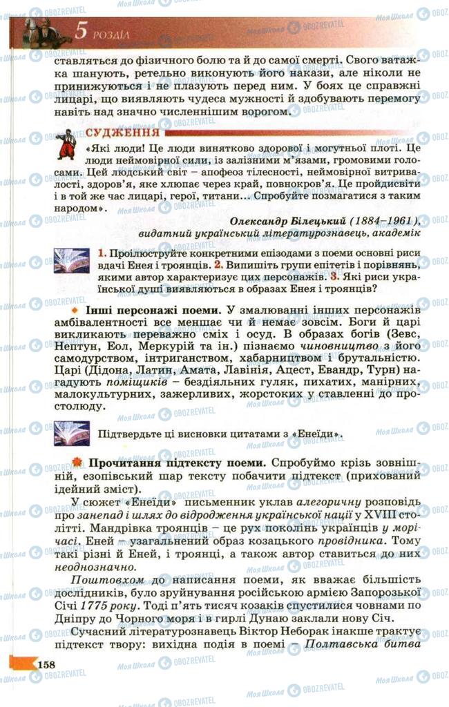 Підручники Українська література 9 клас сторінка 158