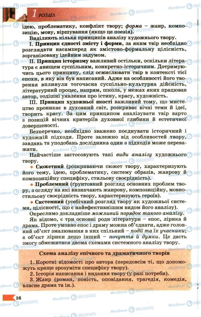 Підручники Українська література 9 клас сторінка  16