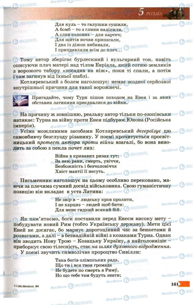 Підручники Українська література 9 клас сторінка 161