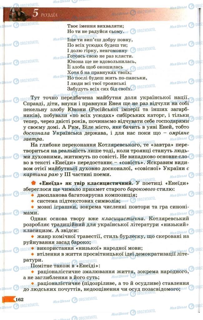 Підручники Українська література 9 клас сторінка 162