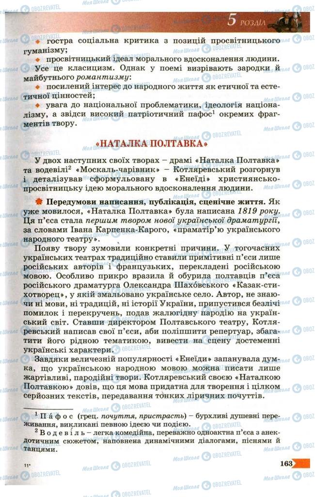 Підручники Українська література 9 клас сторінка 163