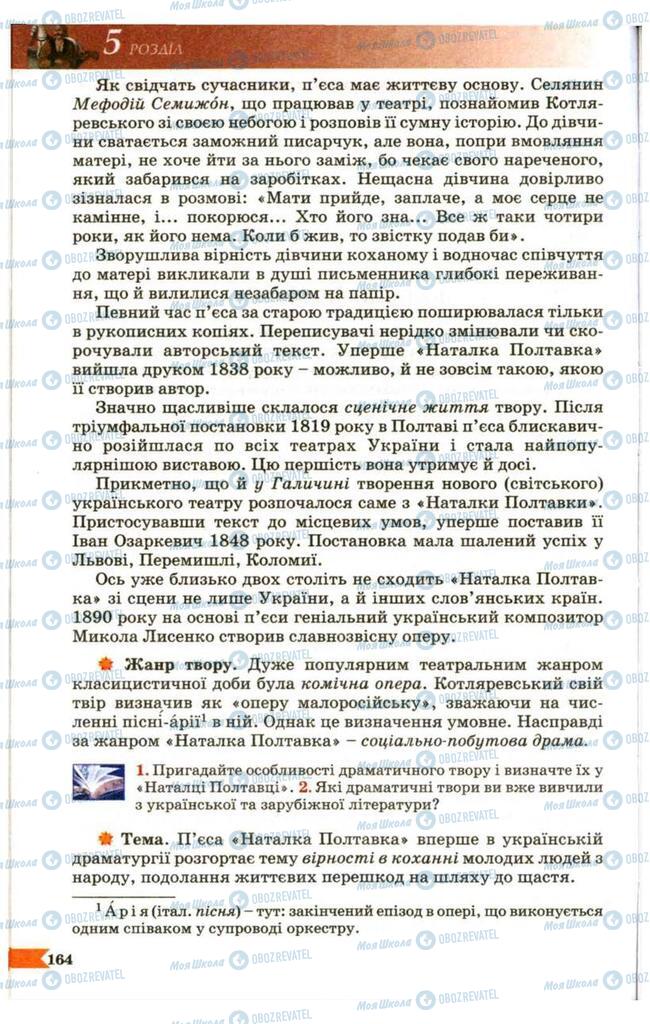 Підручники Українська література 9 клас сторінка 164