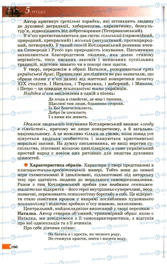 Учебники Укр лит 9 класс страница 166
