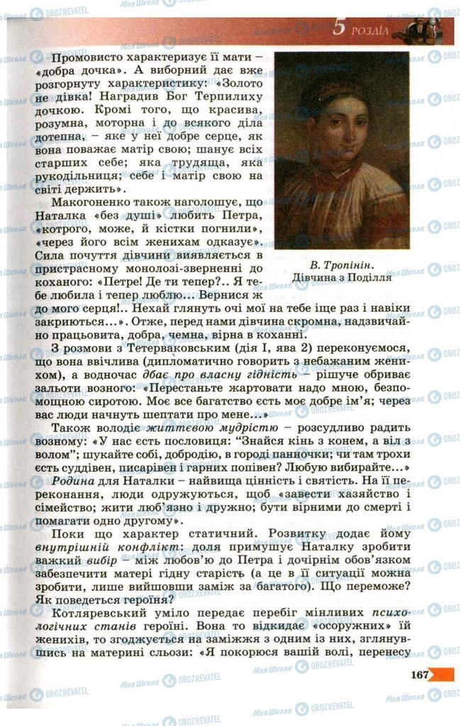 Підручники Українська література 9 клас сторінка 167