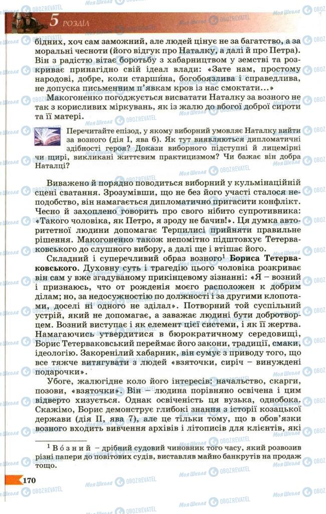 Підручники Українська література 9 клас сторінка 170