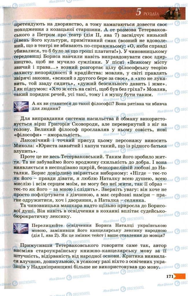 Підручники Українська література 9 клас сторінка 171