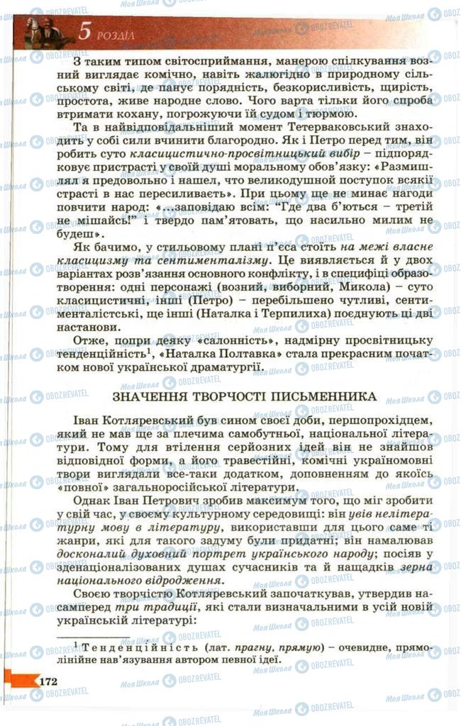 Підручники Українська література 9 клас сторінка 172