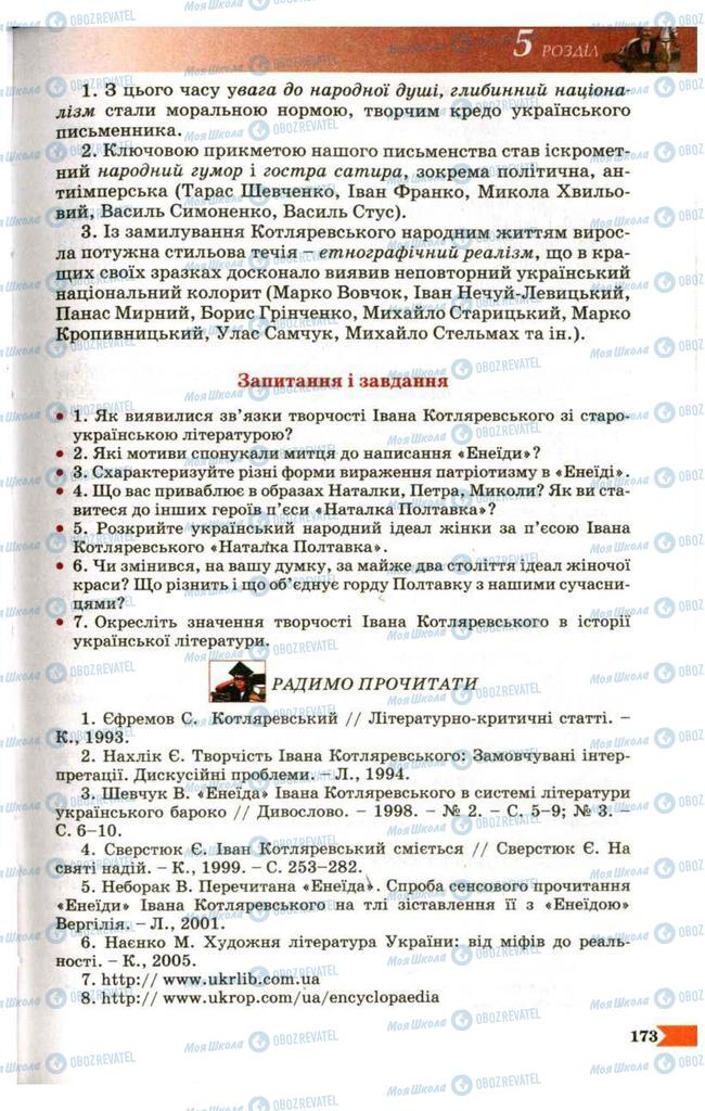 Підручники Українська література 9 клас сторінка 173