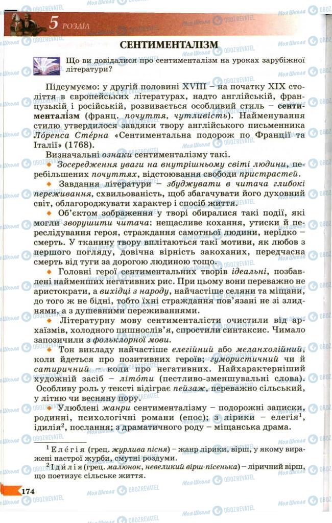 Учебники Укр лит 9 класс страница 174