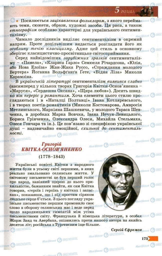 Підручники Українська література 9 клас сторінка 175