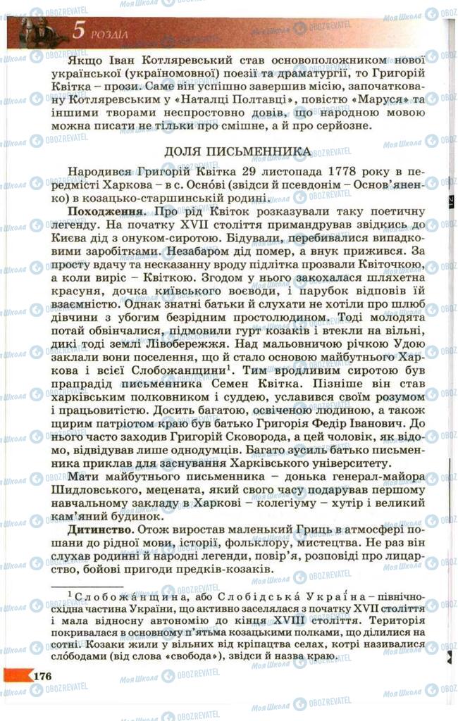 Підручники Українська література 9 клас сторінка  176