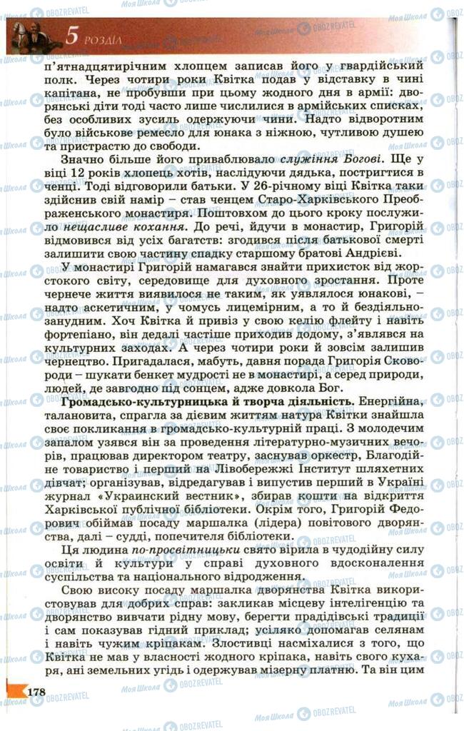 Учебники Укр лит 9 класс страница 178