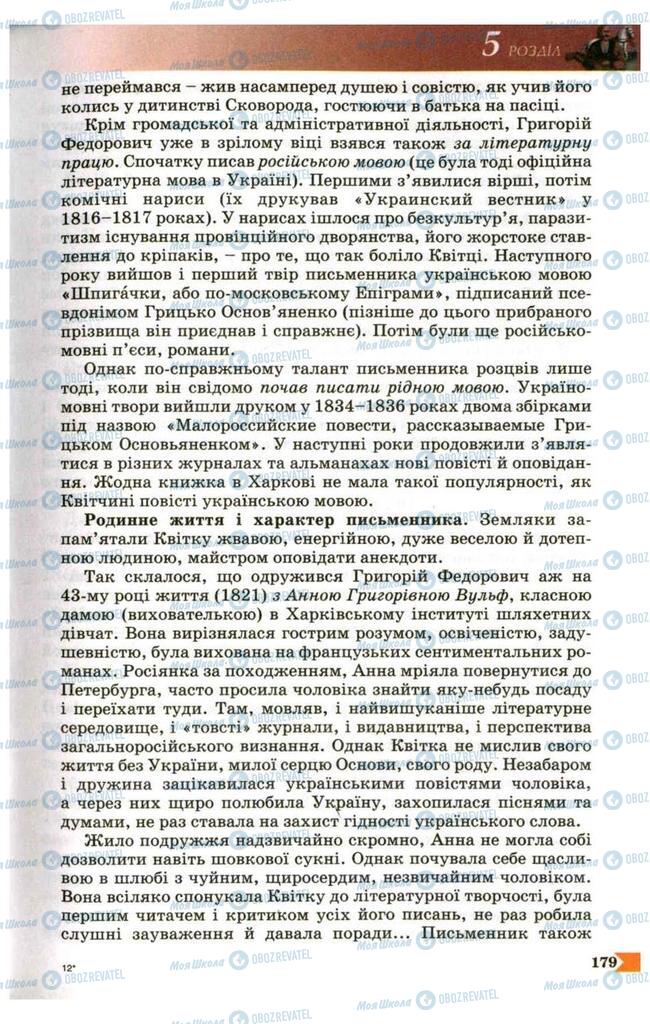 Учебники Укр лит 9 класс страница 179