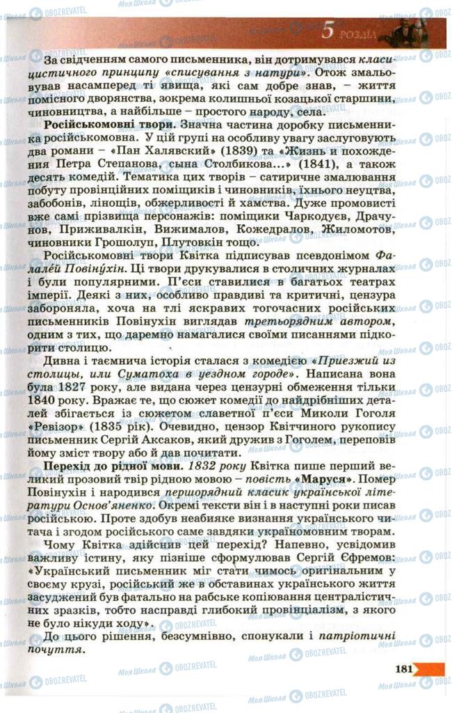 Підручники Українська література 9 клас сторінка 181