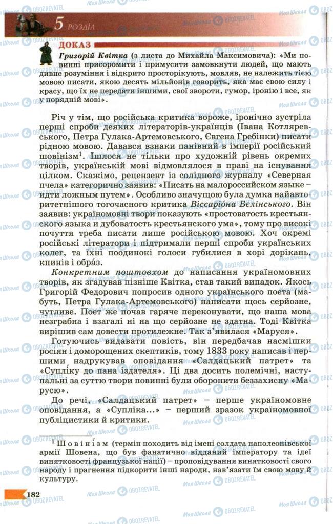 Підручники Українська література 9 клас сторінка 182