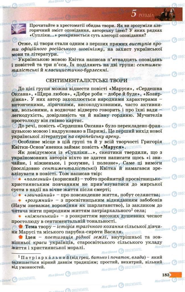 Підручники Українська література 9 клас сторінка 183