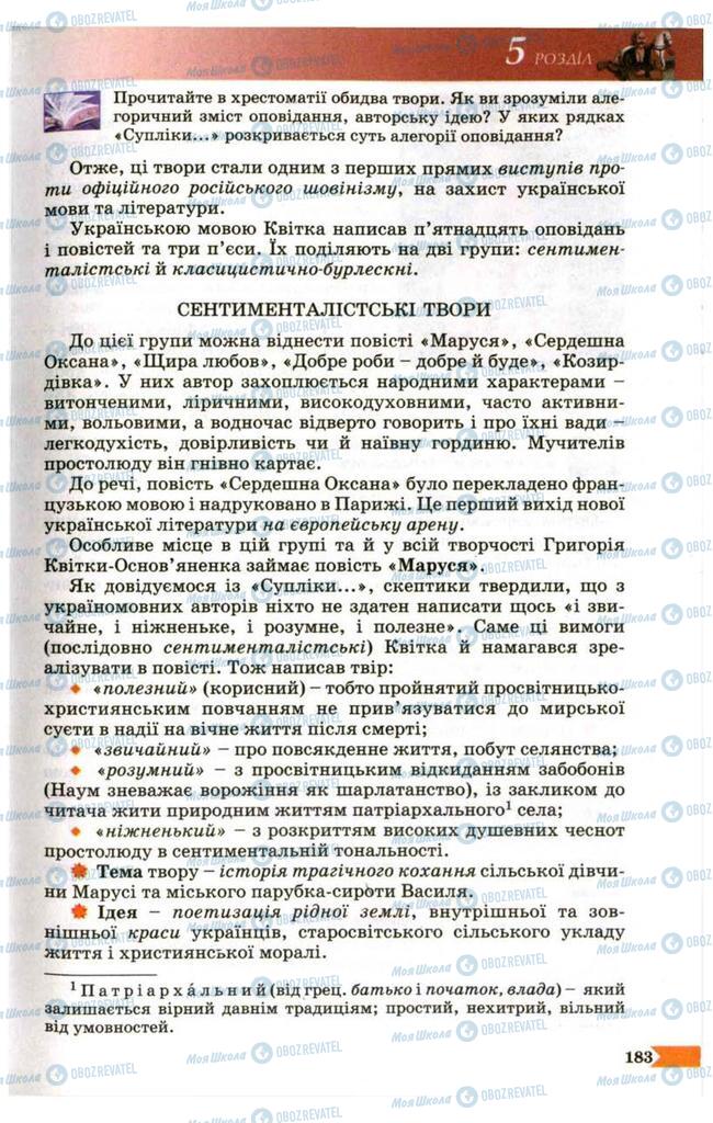Учебники Укр лит 9 класс страница 183