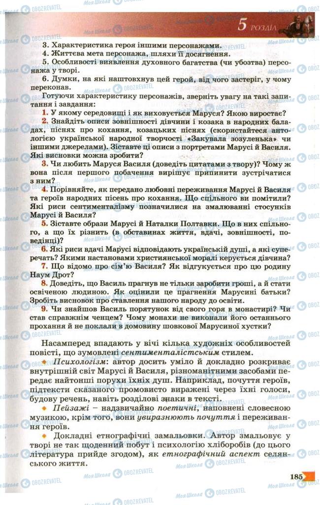 Підручники Українська література 9 клас сторінка 185