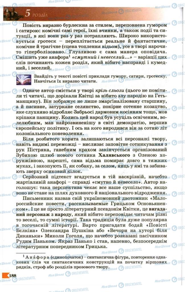 Підручники Українська література 9 клас сторінка 188