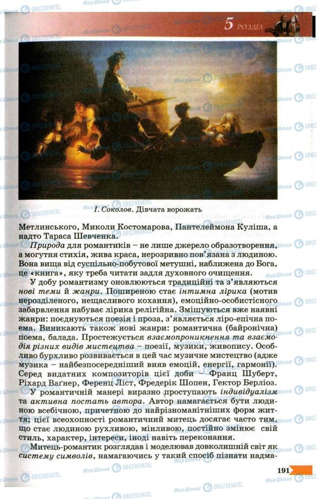 Підручники Українська література 9 клас сторінка 191