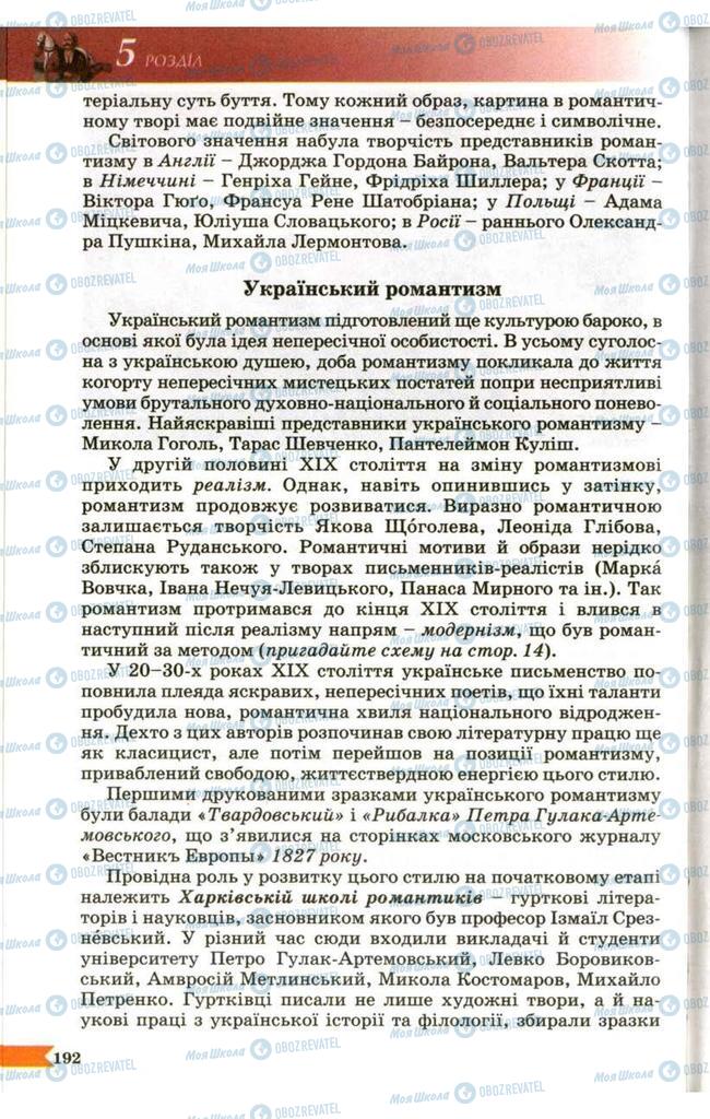 Підручники Українська література 9 клас сторінка 192