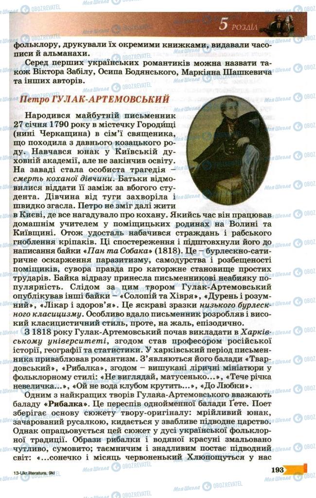 Підручники Українська література 9 клас сторінка  193