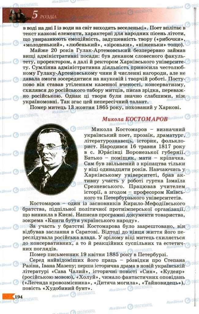 Підручники Українська література 9 клас сторінка  194