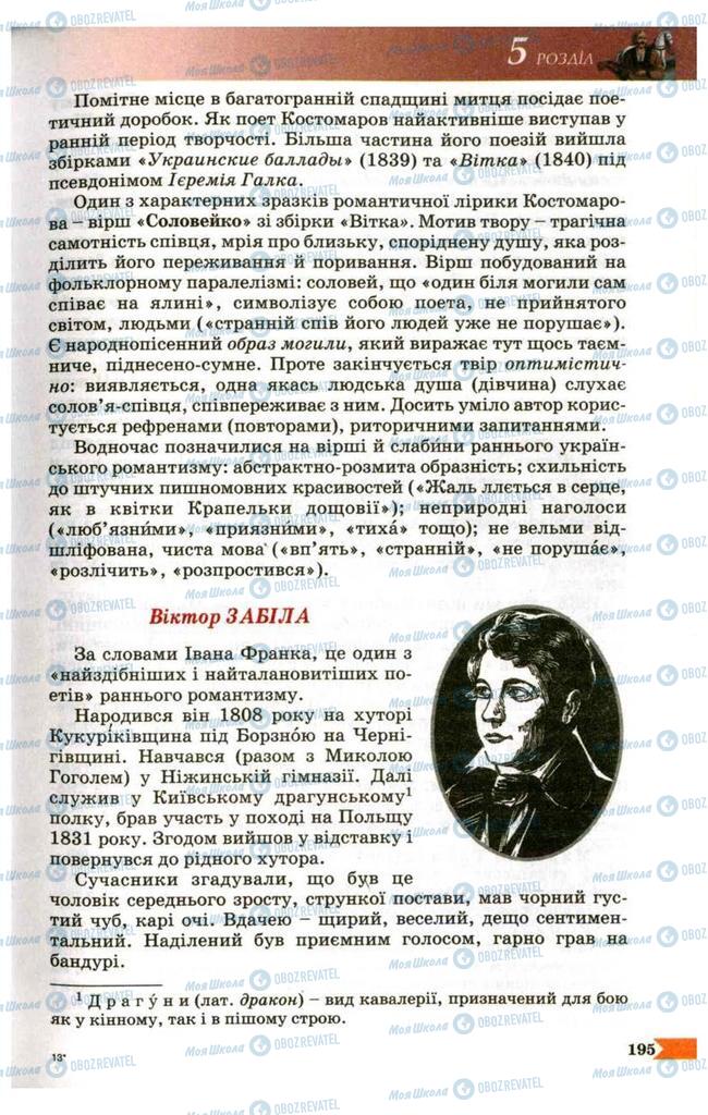 Підручники Українська література 9 клас сторінка  195